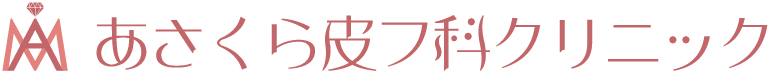 あさくら皮フ科クリニックロゴ